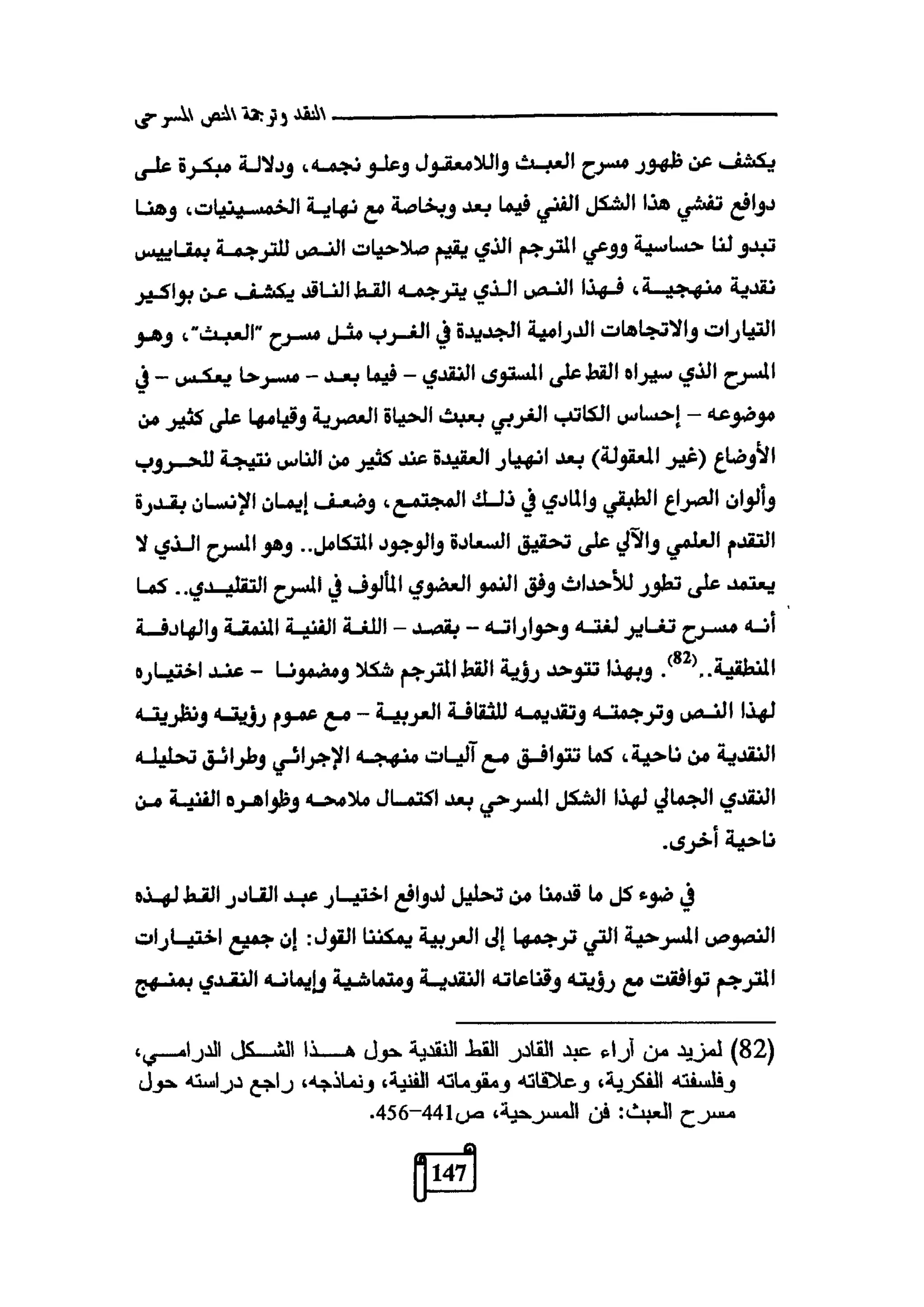 النقد وترجمة النص المسرحي