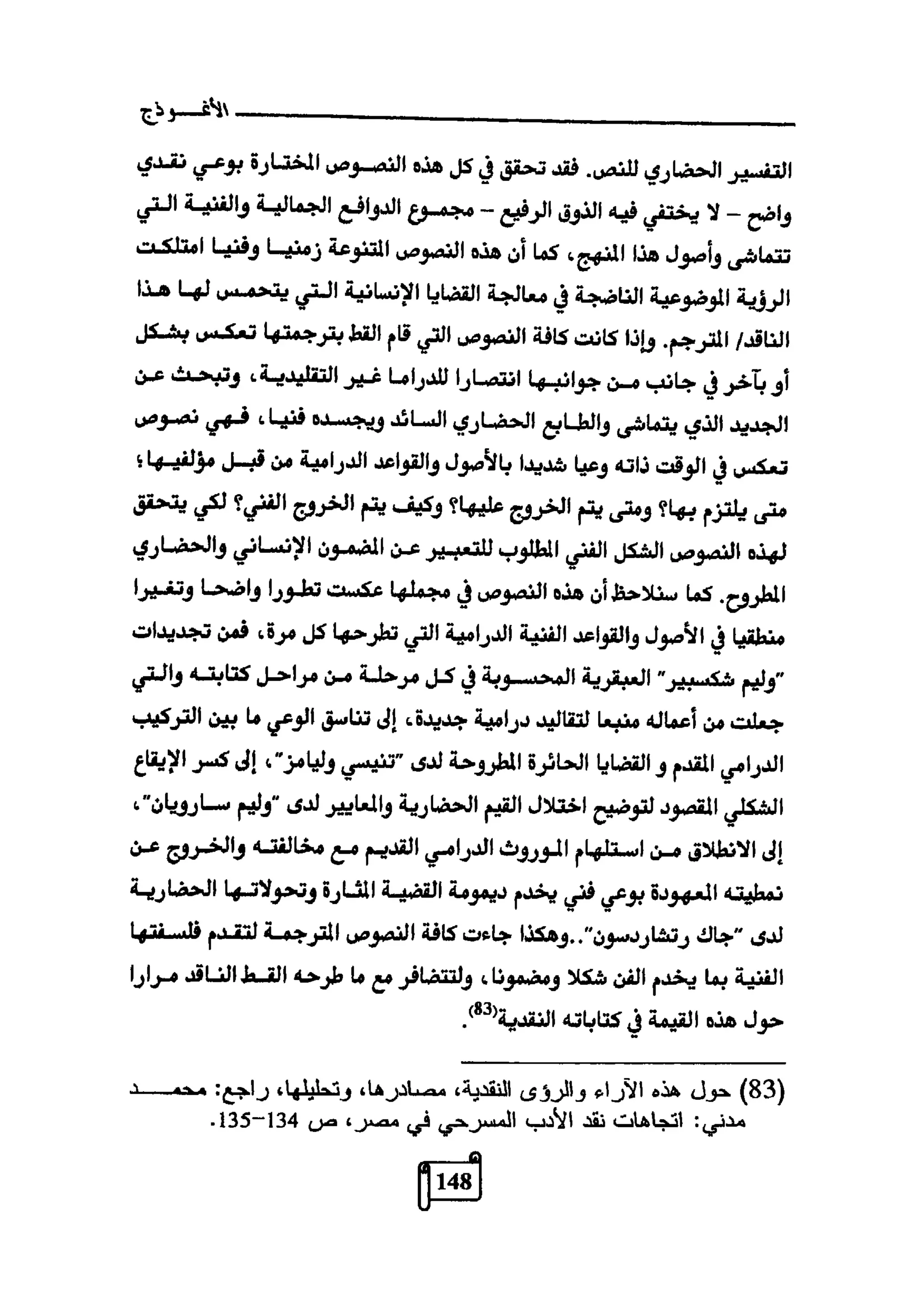 النقد وترجمة النص المسرحي