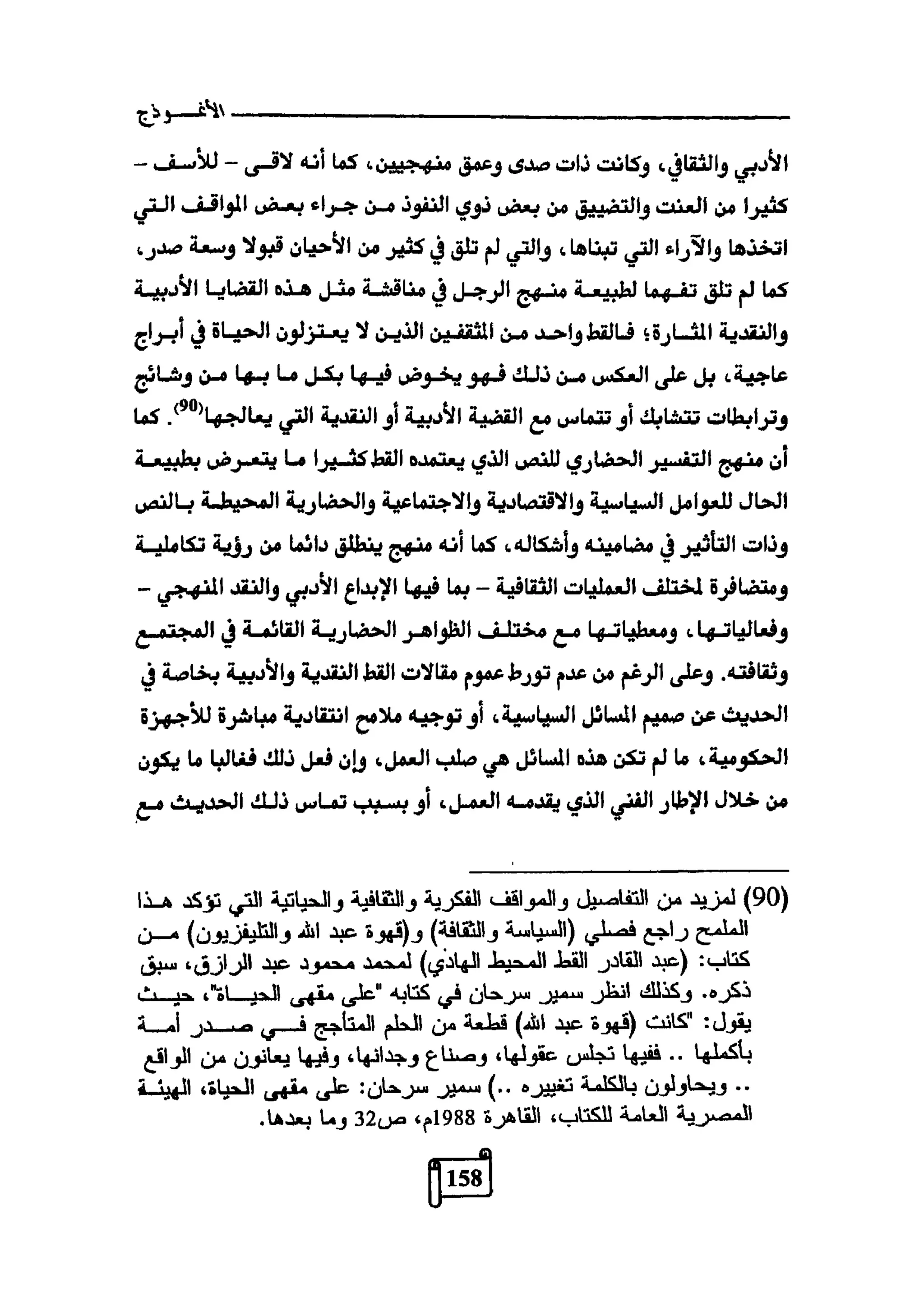 النقد وترجمة النص المسرحي