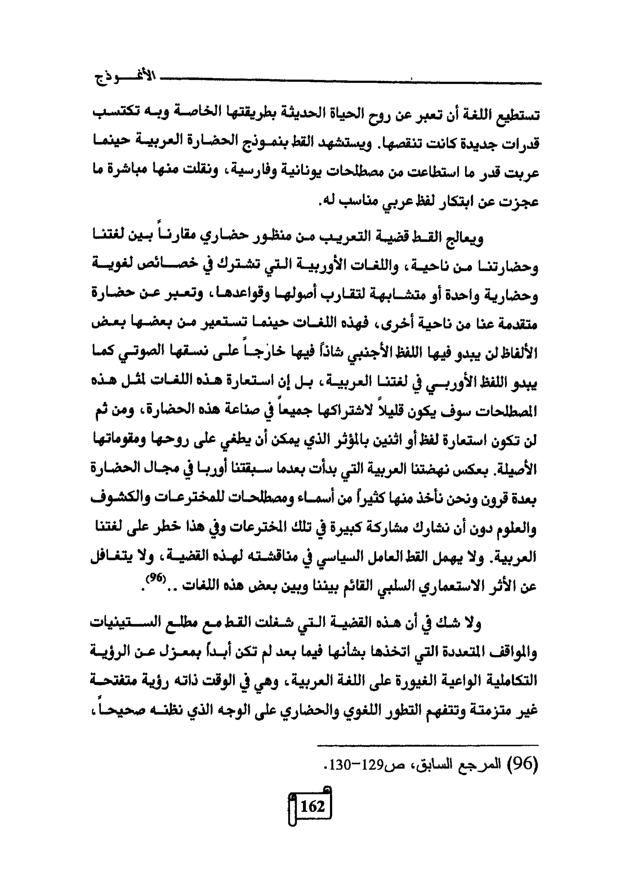 النقد وترجمة النص المسرحي