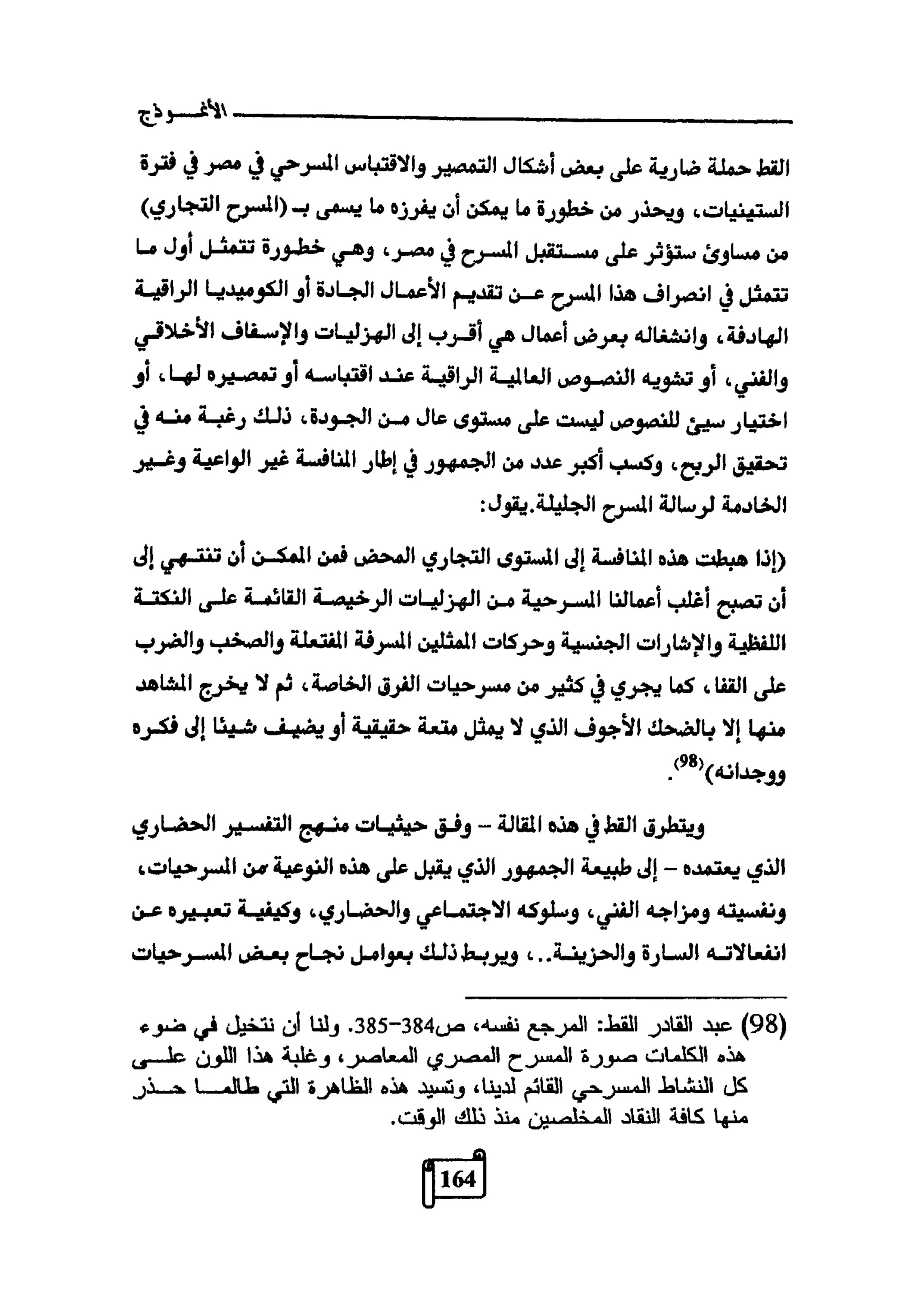 النقد وترجمة النص المسرحي