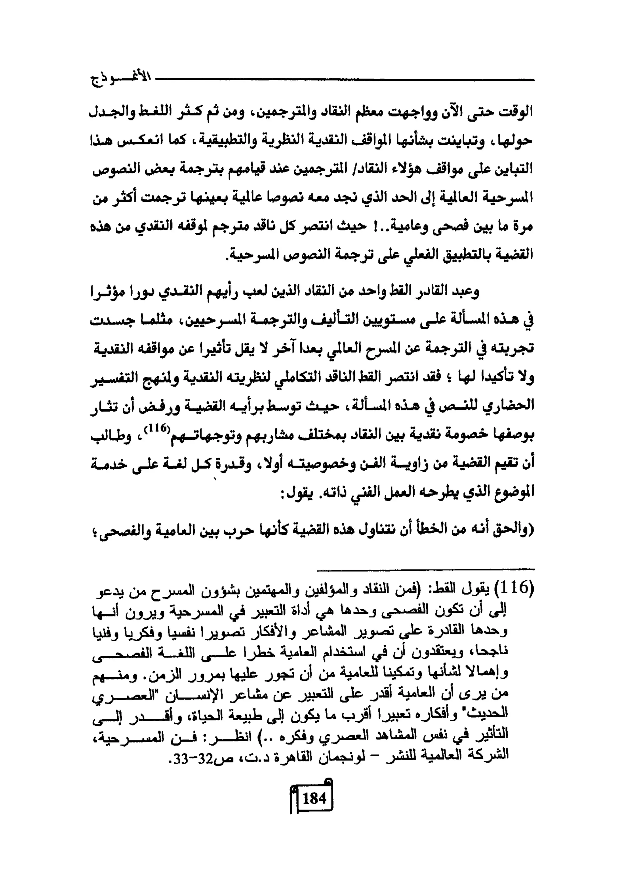 النقد وترجمة النص المسرحي