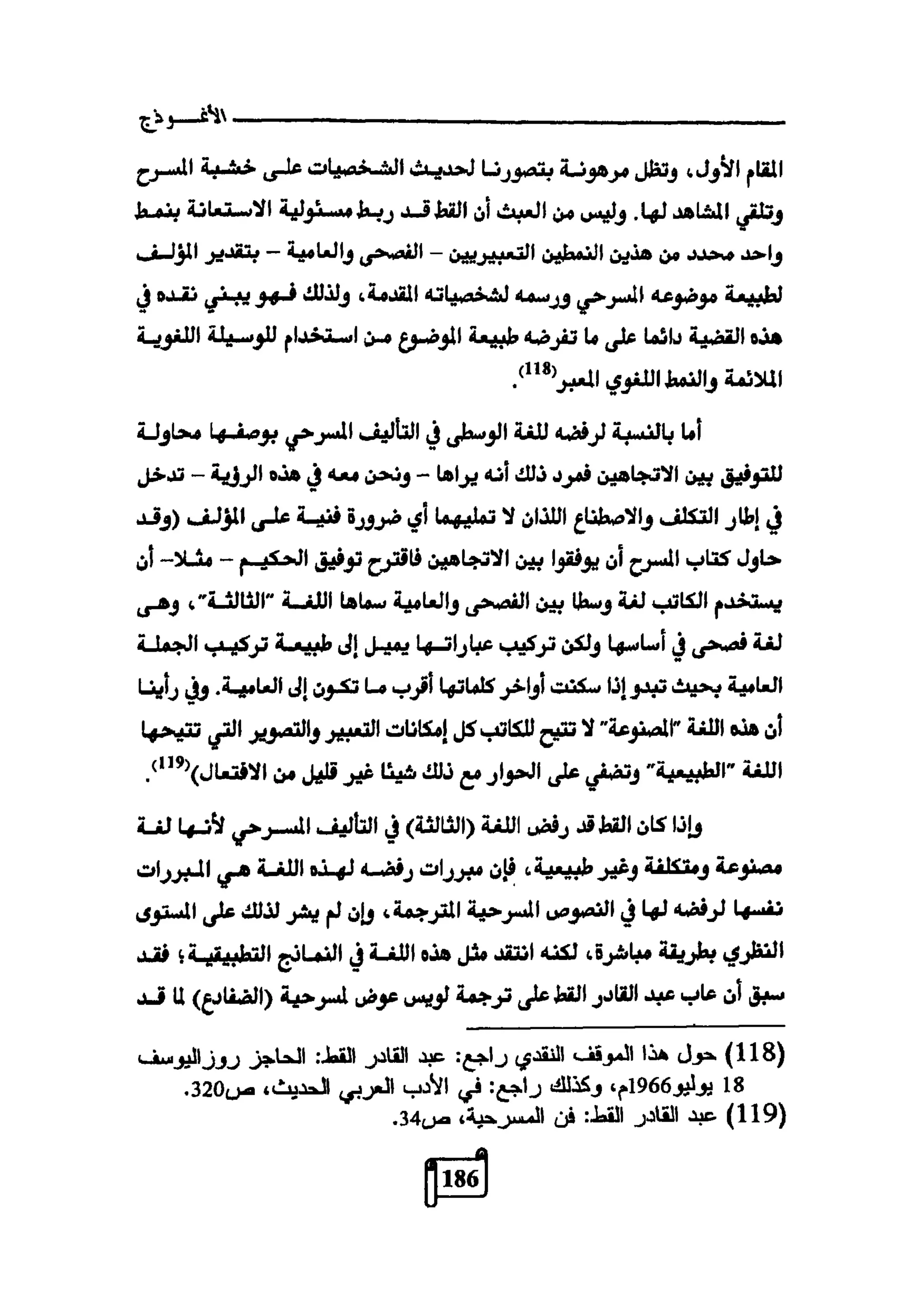 النقد وترجمة النص المسرحي