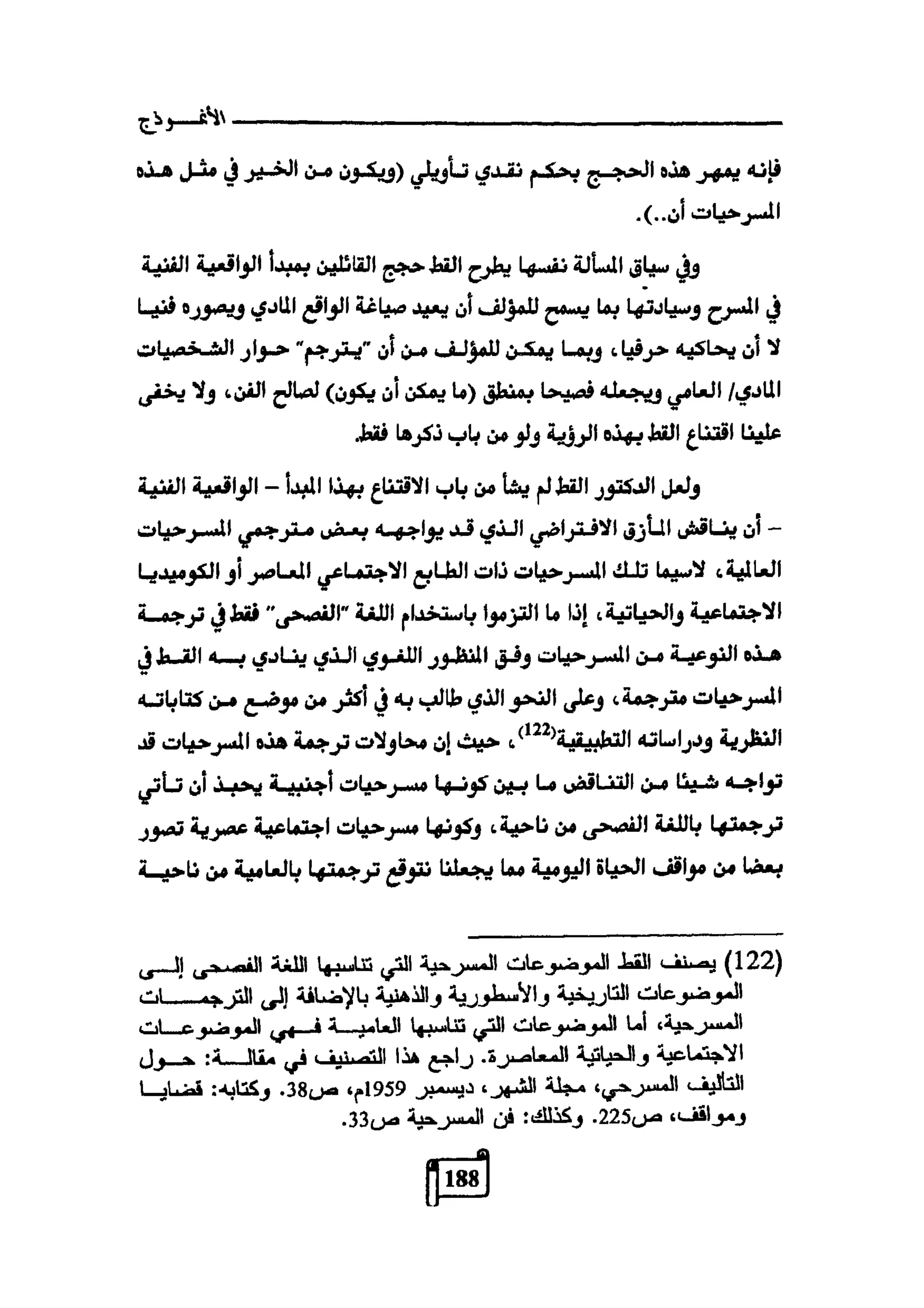 النقد وترجمة النص المسرحي