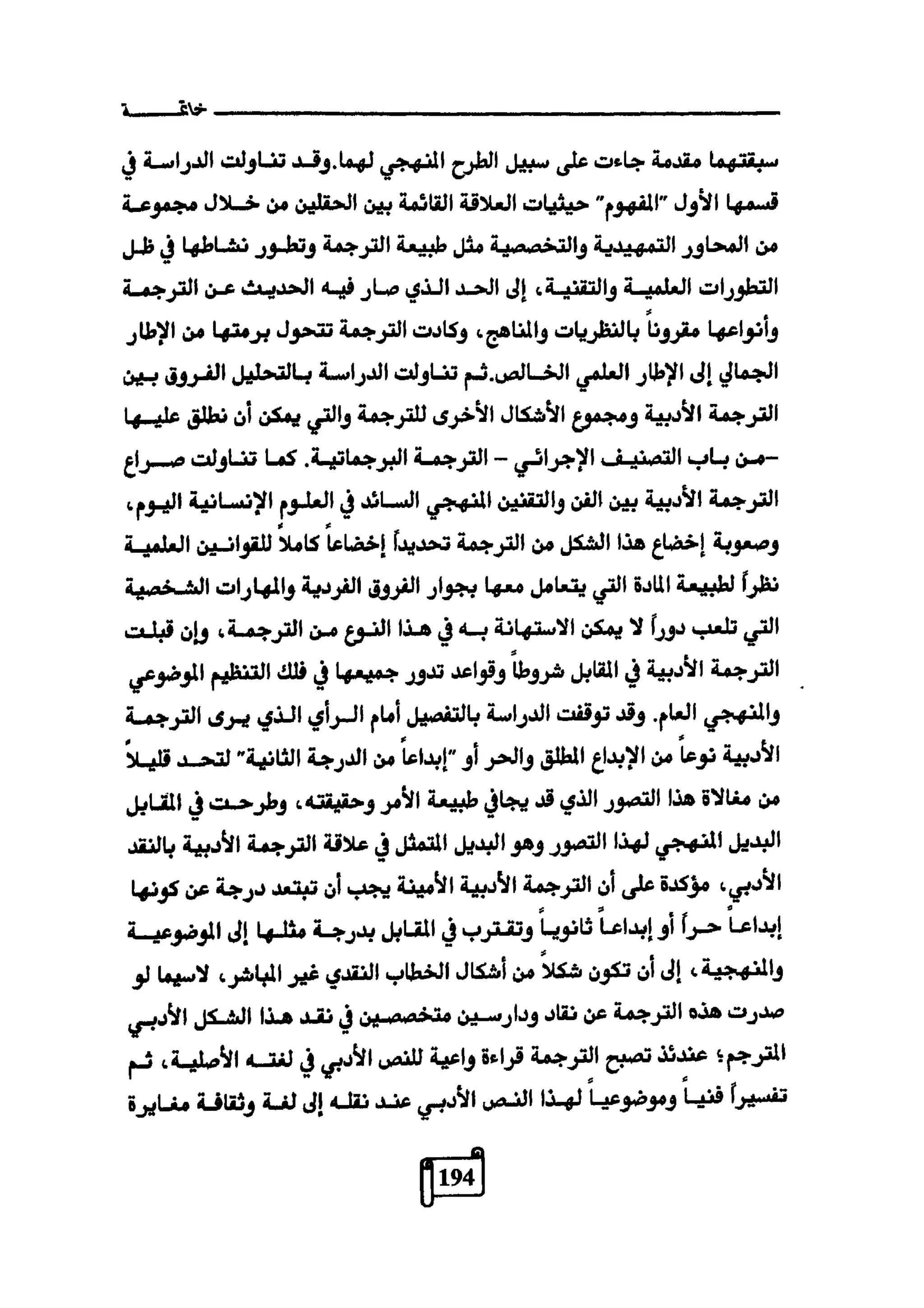 النقد وترجمة النص المسرحي