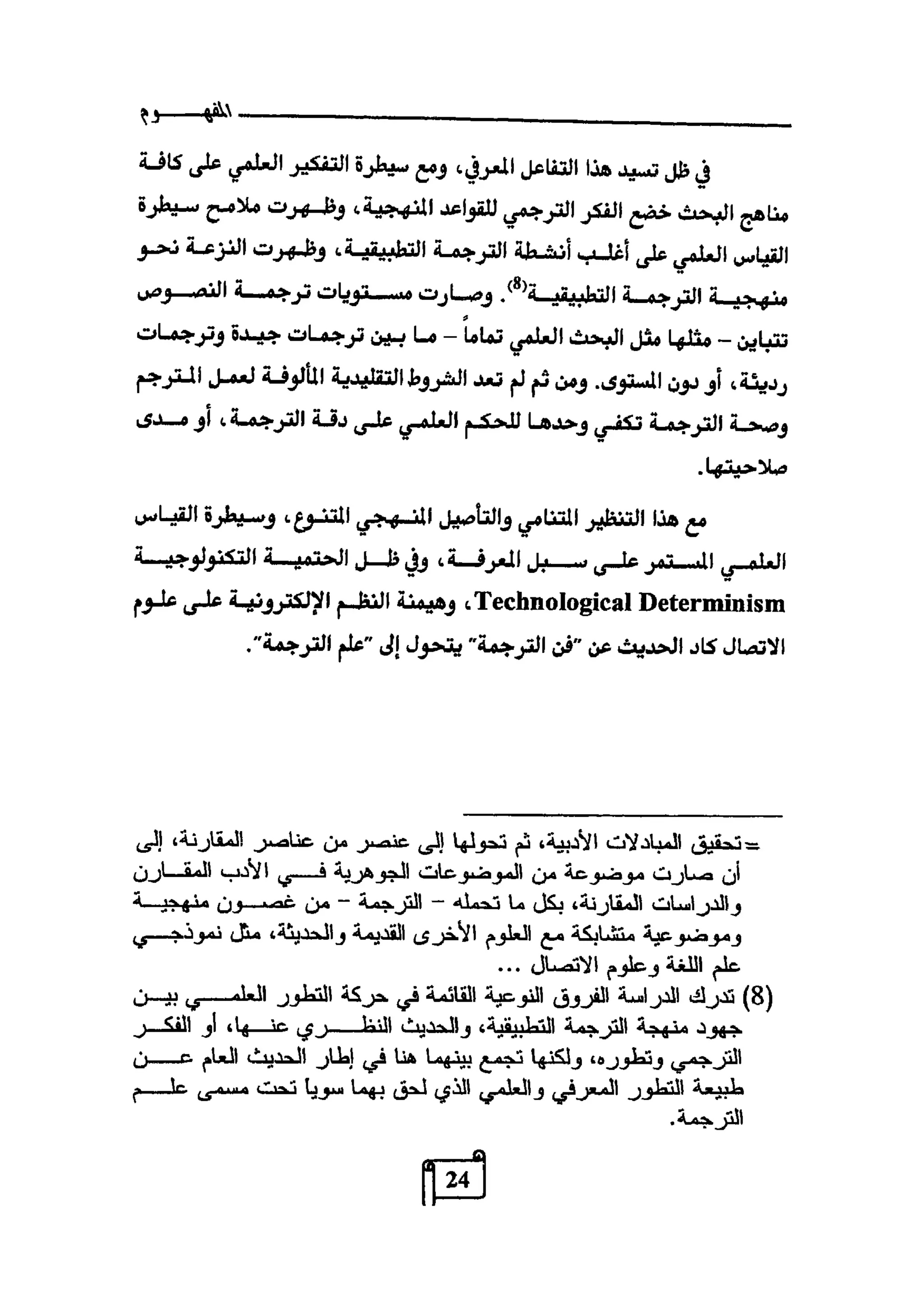 النقد وترجمة النص المسرحي