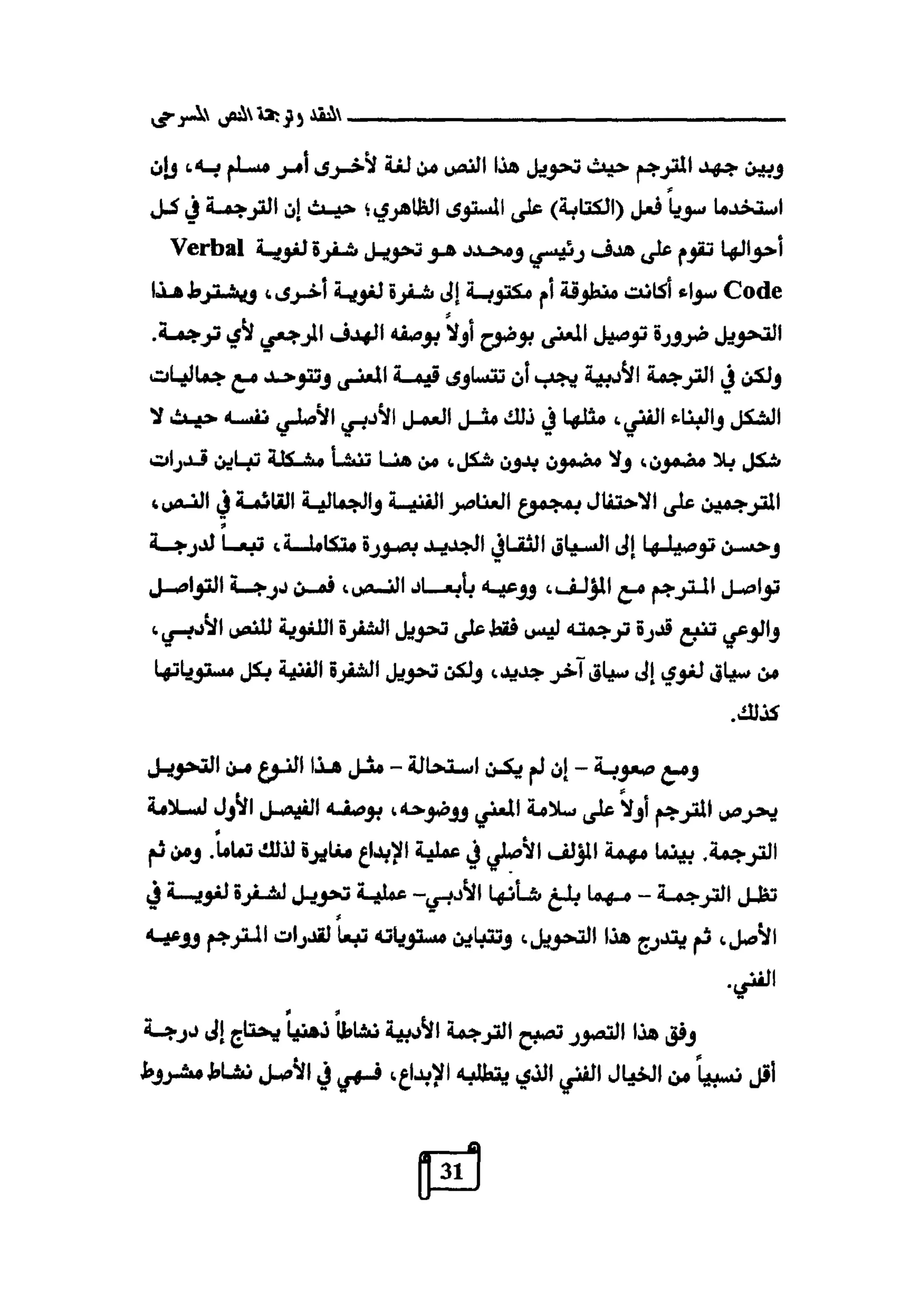 النقد وترجمة النص المسرحي