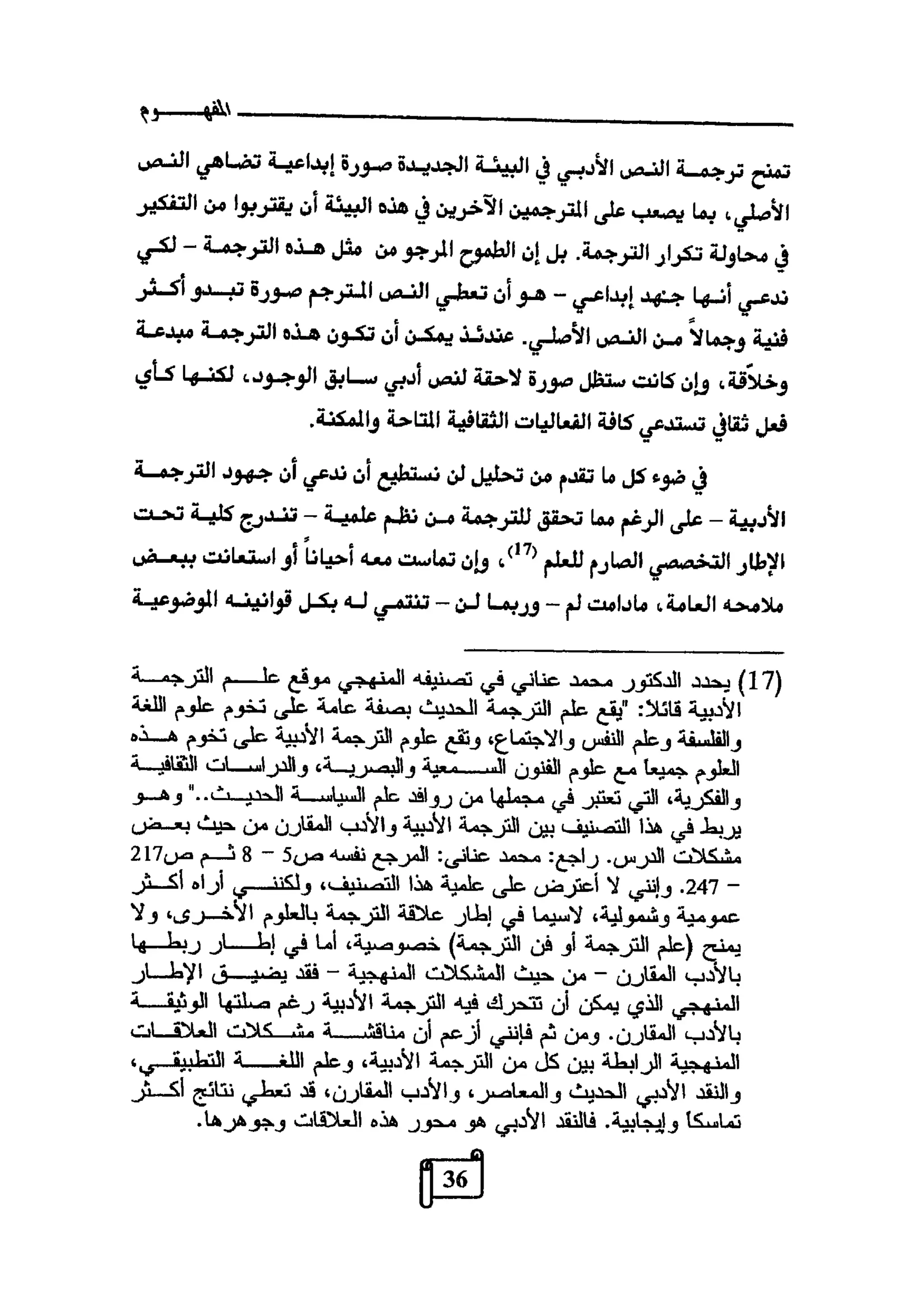 النقد وترجمة النص المسرحي