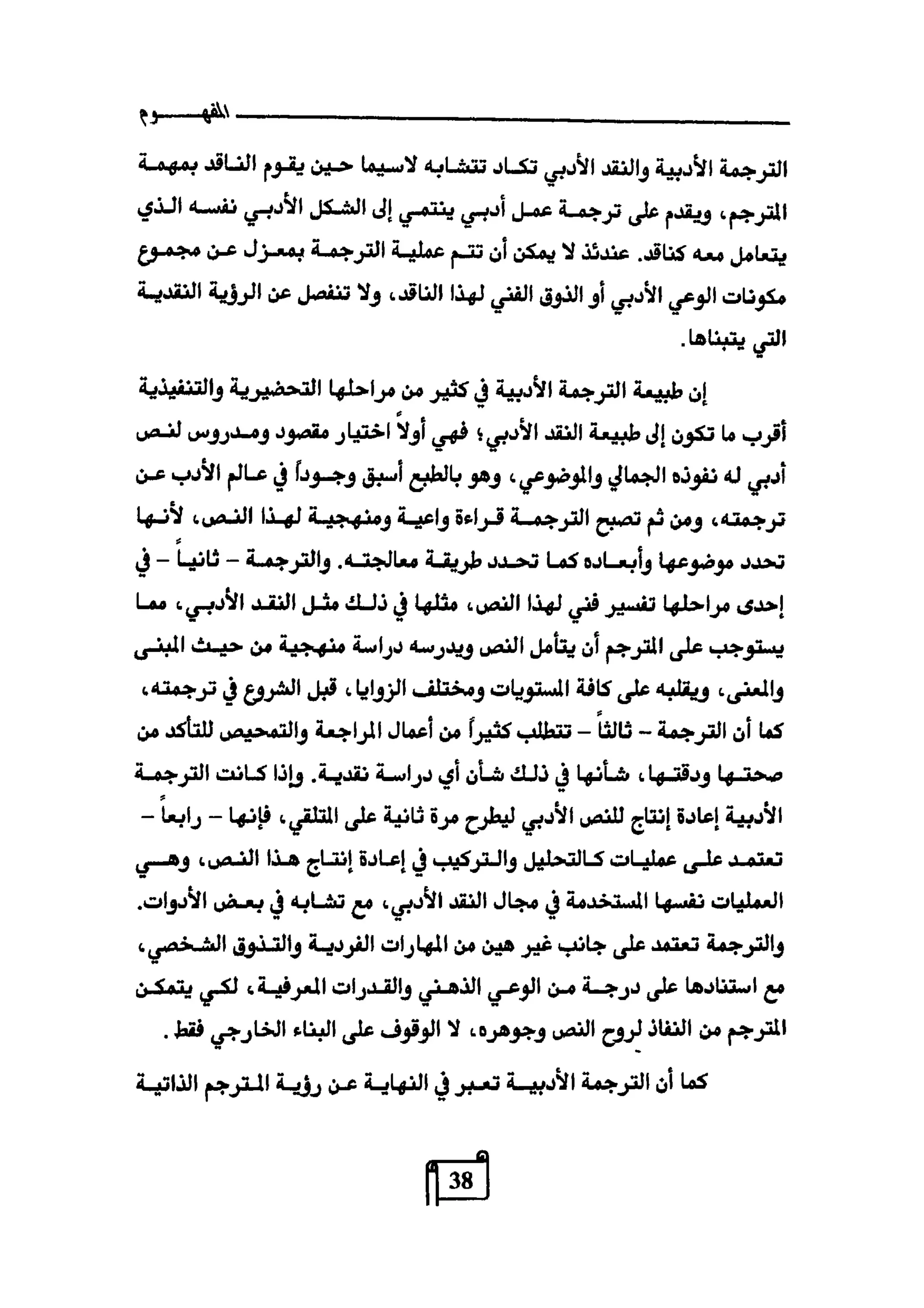 النقد وترجمة النص المسرحي