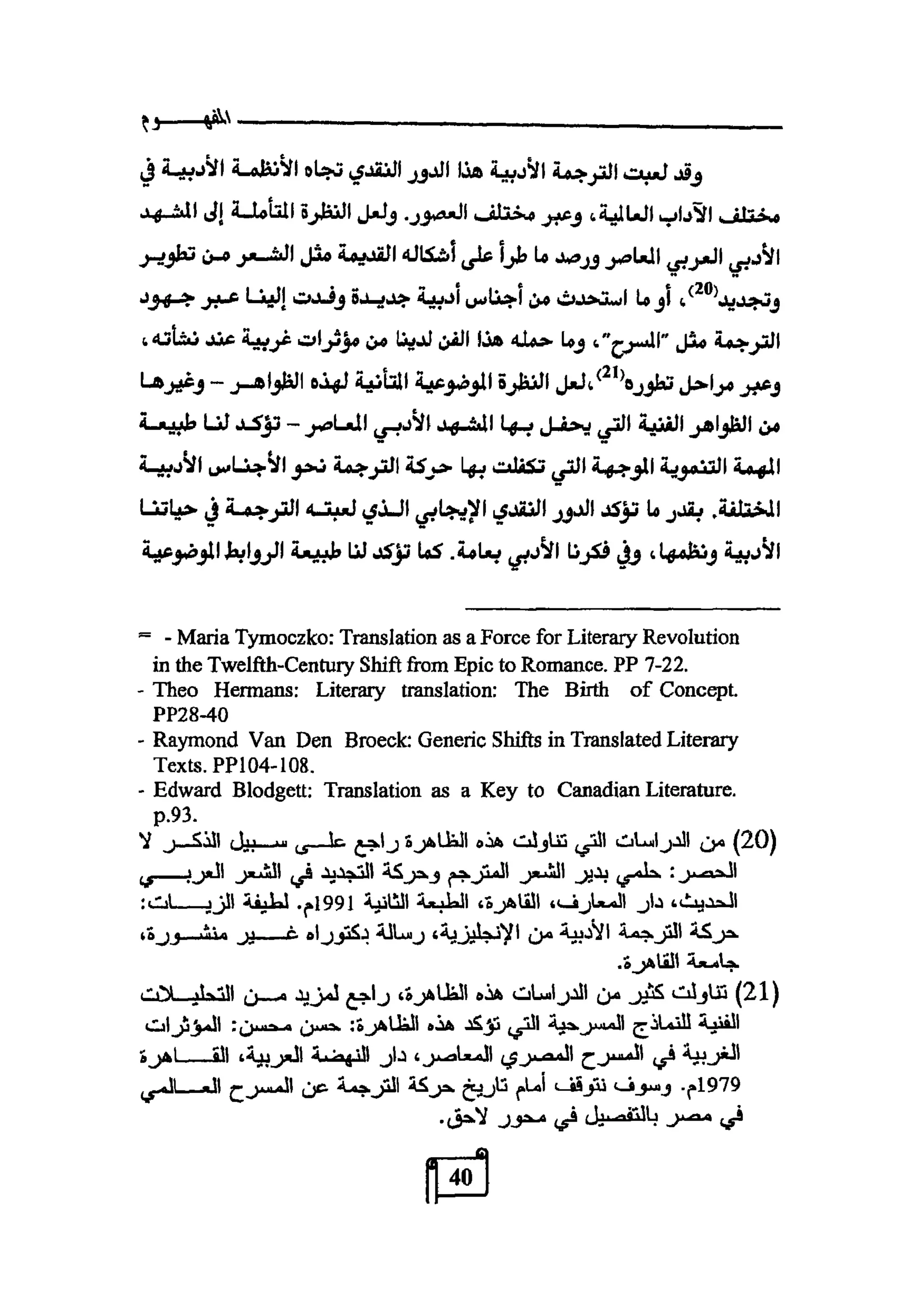 النقد وترجمة النص المسرحي