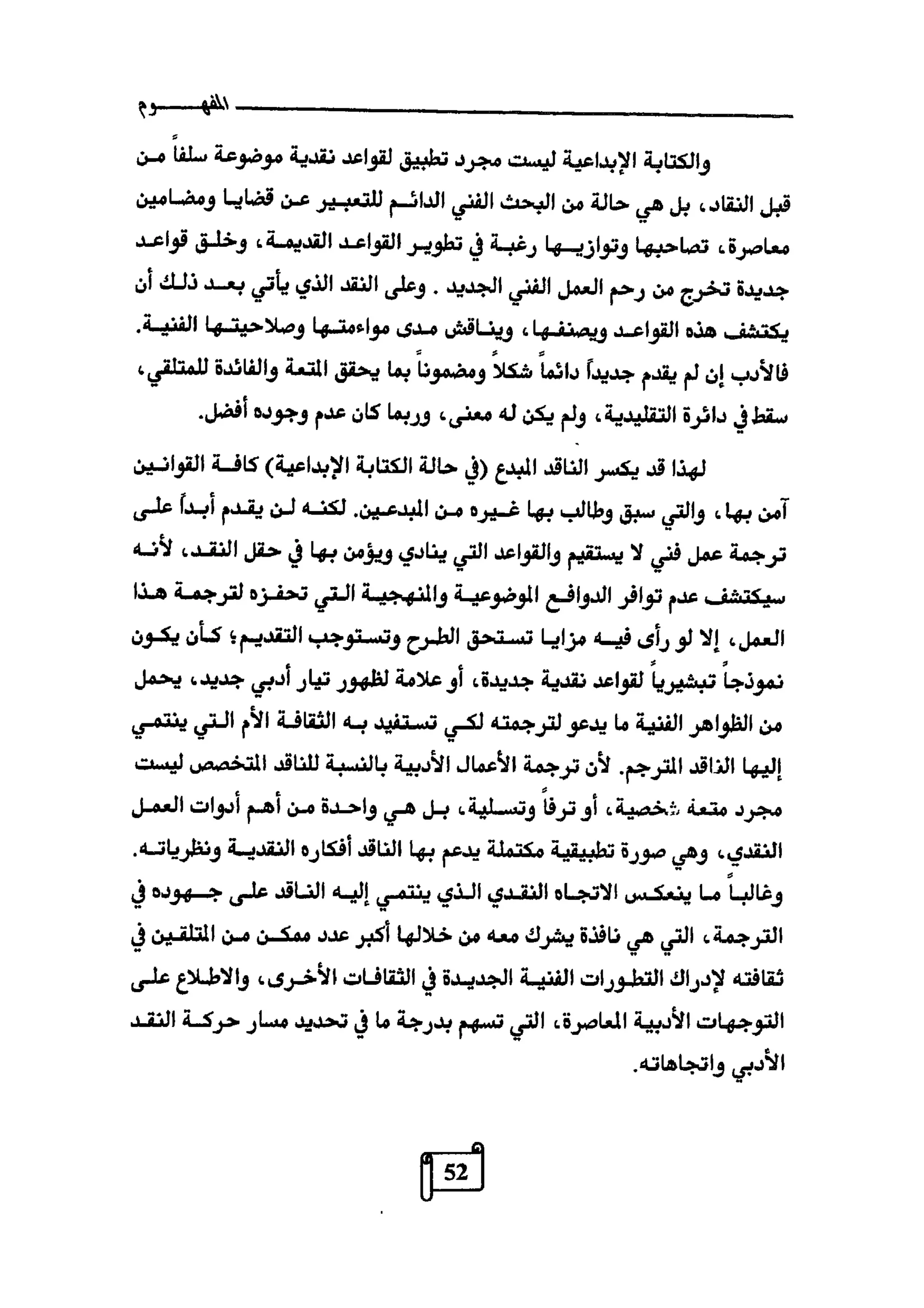 النقد وترجمة النص المسرحي