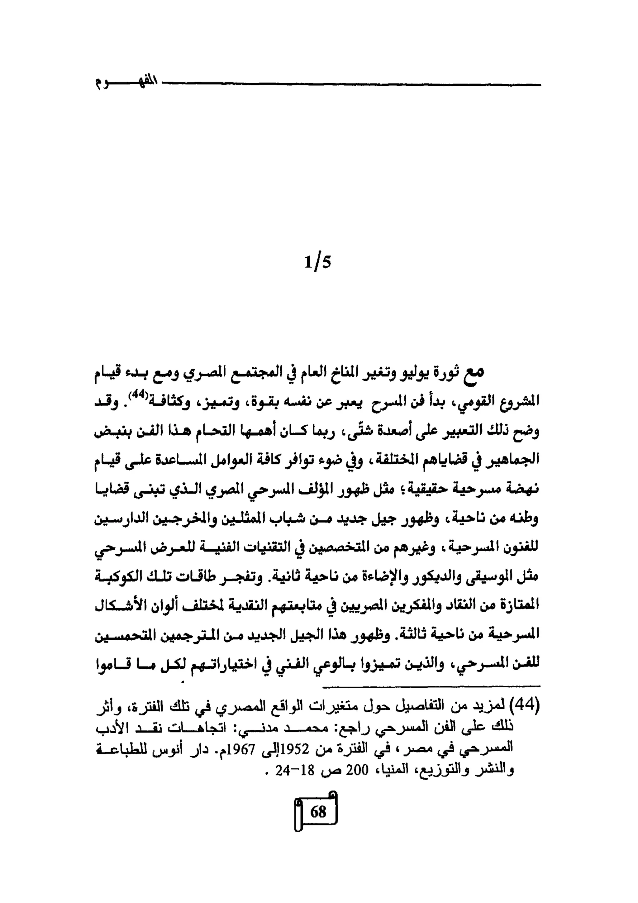 النقد وترجمة النص المسرحي