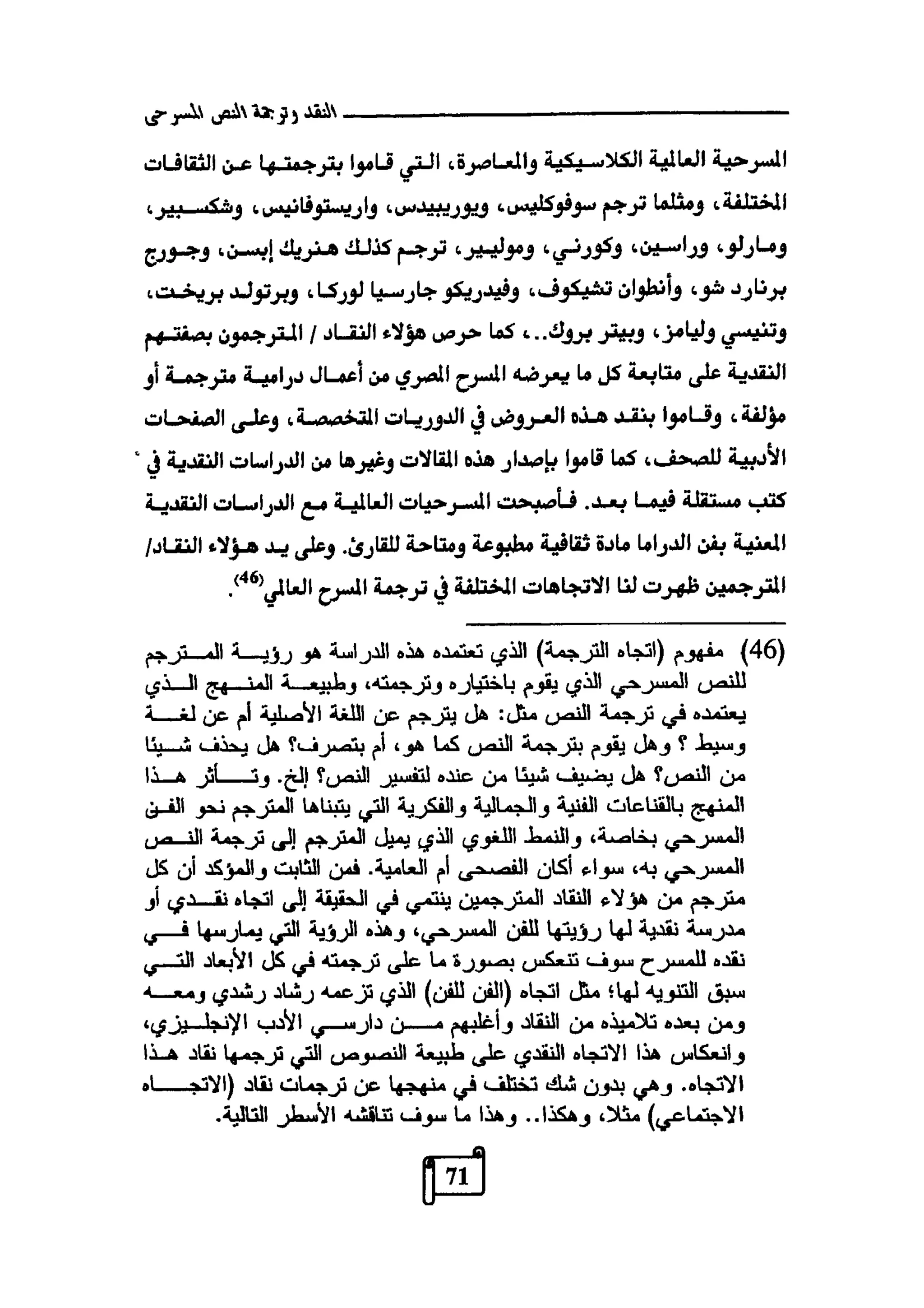 النقد وترجمة النص المسرحي