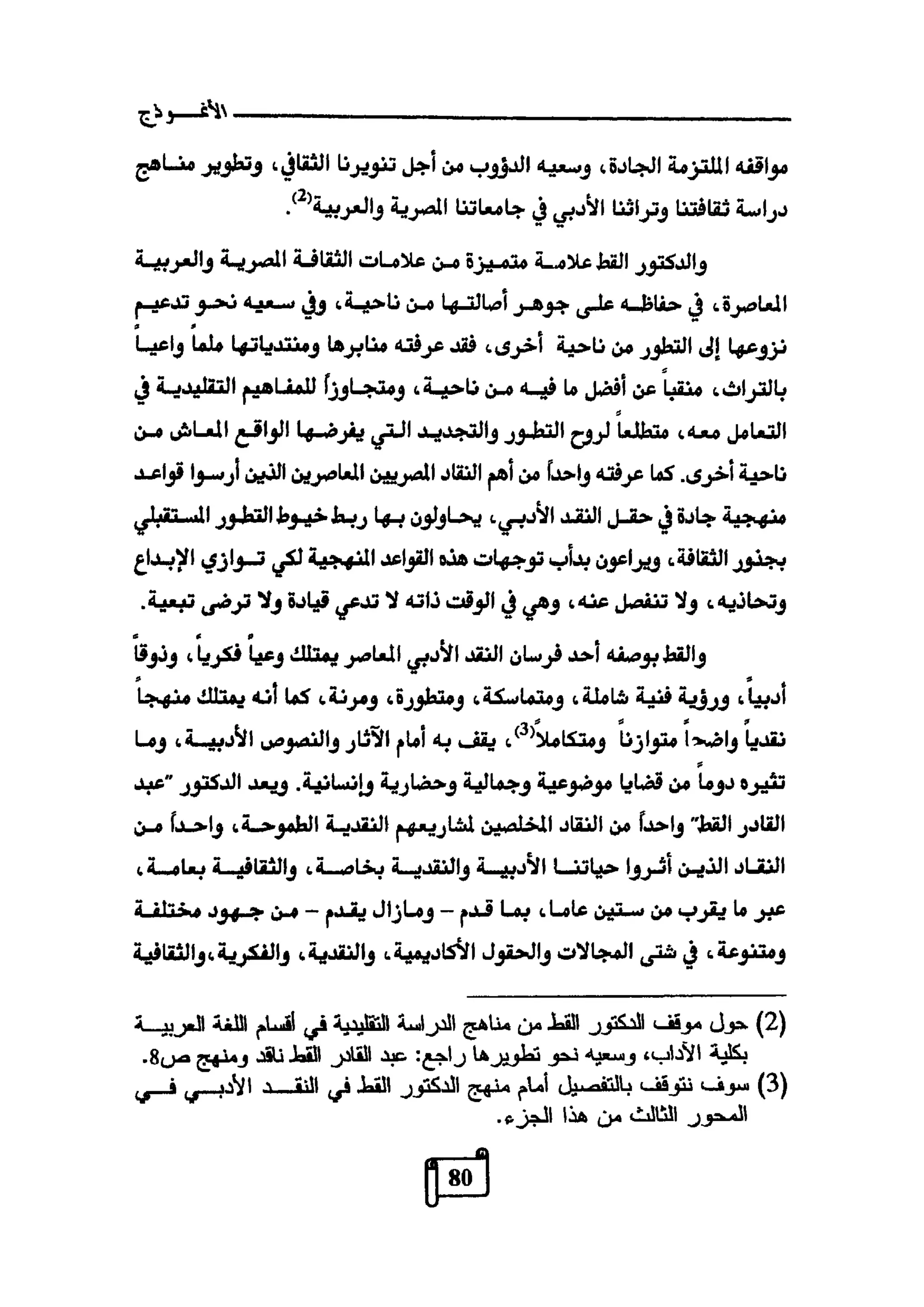 النقد وترجمة النص المسرحي