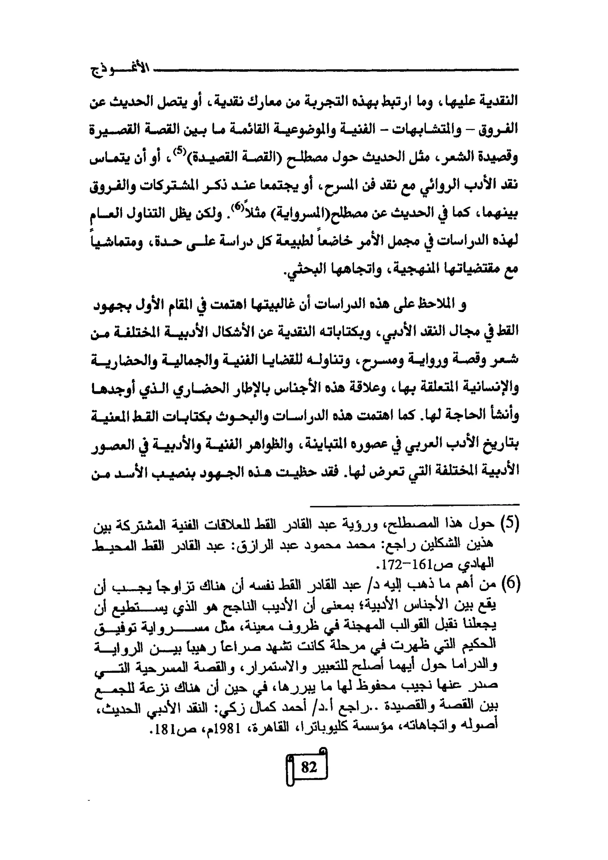 النقد وترجمة النص المسرحي