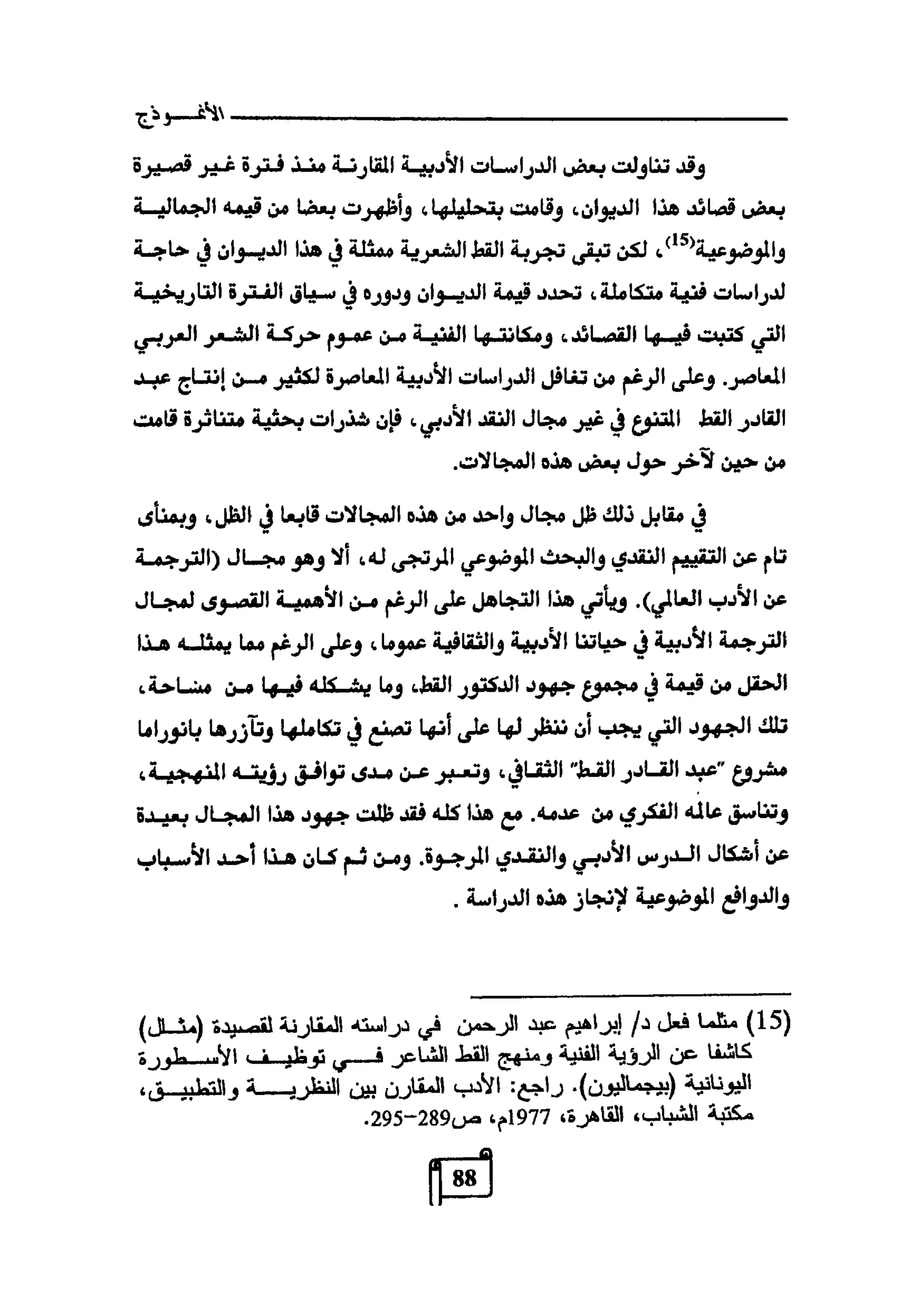 النقد وترجمة النص المسرحي