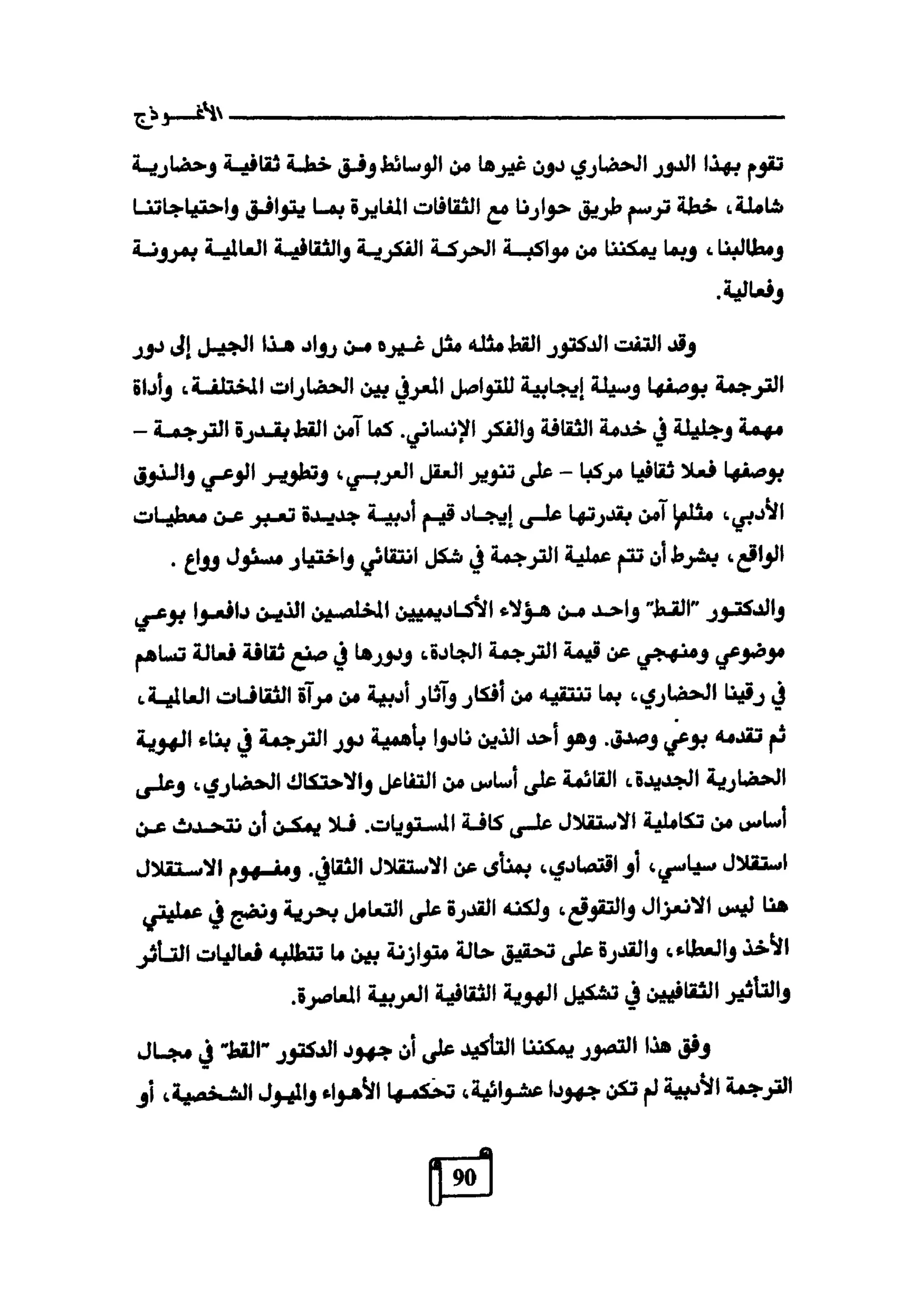 النقد وترجمة النص المسرحي