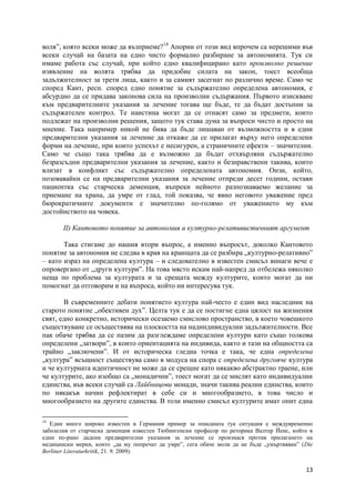 проблеми на автономията в биоетиката | PDF