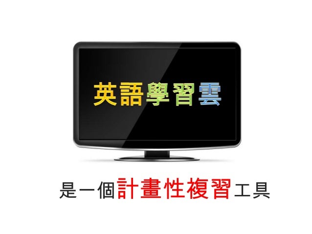 什麼是英語學習雲