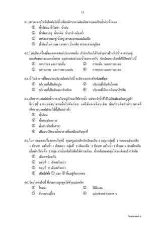 F-3
11
61. F F ˈ
F F F
F
F
62. F ˈ F F F F F F
F F F F
F
63. F F F F
ˈ ˈ
ˈ F ˈ F
64. F F F F F F F F F
F F F F F F
F F ˈ F
F
F
F
ˈ
65. F ˈ 2 F F 1
1 F 1 F F 2 3 F 1 F F
2 F F F F F F
F
F 1 F
F 2 F
ˈ F F
66. F F F F
F
F F F F
 