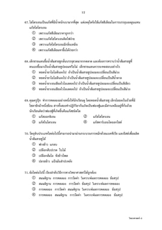 F-3
12
67. ˈ F F F F
F
F F
F F
F
F F F F
68. F F F F
ˈ F F F
F ˈ F ˈ F
F ˈ F ˈ
F ˈ F ˈ
F ˈ F ˈ F
69. ˃ F F F F F
F F ˈ ˁ F F F
F ˁ F
F F
F F F F
70. F F F F
F F
F
F
F F
F ˂
71. F F F F F
F F F
F F F
F F F
F F F
 