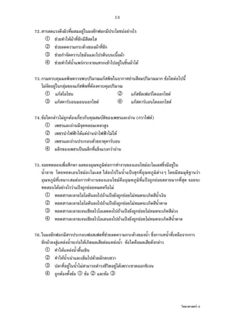 F-3
13
72. F F F
F F F
F F F
F F
F F F F F F F
73. F F F F
F F F F F
F F F F
F F F F F F
74. F F F F F ( F)
F
˂ F F F ˂ F F
F F F
ˈ F F
75. F F F
F F ˂ F F
F F ˂ F
F F F ˂ F F
F ˂ F F
F ˂ F F
F ˂ F F F
F ˂ F F
76. F F
F F F F F F F F F
F F
F F F
F F F F
F F F F
 