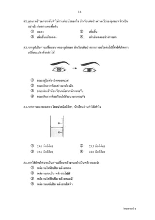 F-3
15
82. F F F F F F F ˈ
F F
F F F
83. ˈ F F F F F
F F
F F
F F F
F F
F F
84. F F F F F
23.0 23.5
23.6 24.0
85. F F ˈ ˈ
˂ ˈ
ˈ ˂
˂ ˈ
ˈ ˂
 