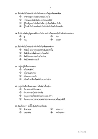 F-3
3
13. F F F F F F
1 F F ˂ F F
2 ˂ F F
3 F ˁ F F ˂ F
4 F ˁ ˈ F ˂
14. F ˈ F
1 2
3 4
15. F F F F F F
1 F F ˈ F
2 F F
3 F F
4 F ʾ F
16. F
1 F
2
3
4 F F F
17. F ˈ F
1
2 ˈ F
3 F F F F
4 F F
18. F F F F
1 2 F
3
 