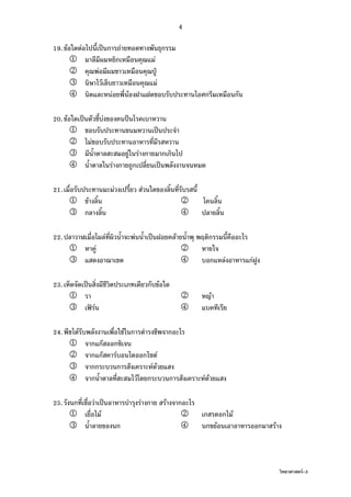 F-3
4
19. F F ˈ F
1 F
2 F ˁ
3 F F
4 F F
20. F ˈ F ˈ
1 ˈ
2 F
3 F F
4 F ˈ
21. F F
1 F 2
3 4
22. F F ˈ F
1 F 2
3 4 F F
23. ˈ F
1 2 F
3 ʽ F 4
24. F F
1 F
2 F F F
3 F F
4 F F F
25. F ˈ F F
1 F 2 F
3 4 F F
 