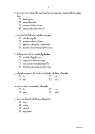F-3
5
26. F F F F F F F F F
1 F F
2 F F
3 F ˈ
4 ˈ
27. F F ˈ
1
2
3 F F
4 F
28. F F F F
1 F F F
2 F
3 ˈ F F
4 F F F
29. F ˈ ˈ F
1 2
3 4 F
30. F F
1 2
3 4 F
31. F F F F F
1
2
3 F F
4
 