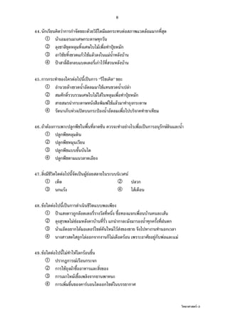 F-3
8
44. F F F F
F
F ˄
F F F F F
˂ ˆ F F F
45. F ˈ
F F F
F F ˄
F F F
F ʽ ˄
46. F F F ˈ F
47. F ˈ F F F
F F
48. F F ˈ
˂ F F F
F F F
F F F F F F F F
F F F F F F
49. F F F F F
F
F F
F
F F
 