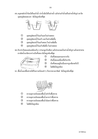 49 F6.doc
16
89. F F F กF F F F กF F F
F ก F
กF F
กF F
กF F
กF F
90. F ก 2 กก ก F F F
F F ก F
ก ก กก
F ก
F ก ก ก F
F F ก F
91. F F F ก ก F F ก F
F F ก
F กก F
F F ก F
F F ก F
 