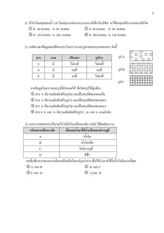 8
21. F 120 F F F F
1 H 60 O 60 2 H 80 O 40
H 120 O 240 4 H 240 O 120
22. F
F
F F
F
F F F F F
1 F B ˈ
2 F A ˈ
3 F B ˈ
4 F C , B A
23. 4 F
˂
A
B F
C F
D ˂
F F F F
1 A B 2 B C
3 C D 4 A D
C
A
B
 