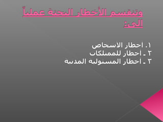 المحاضرة الأولى تأمين