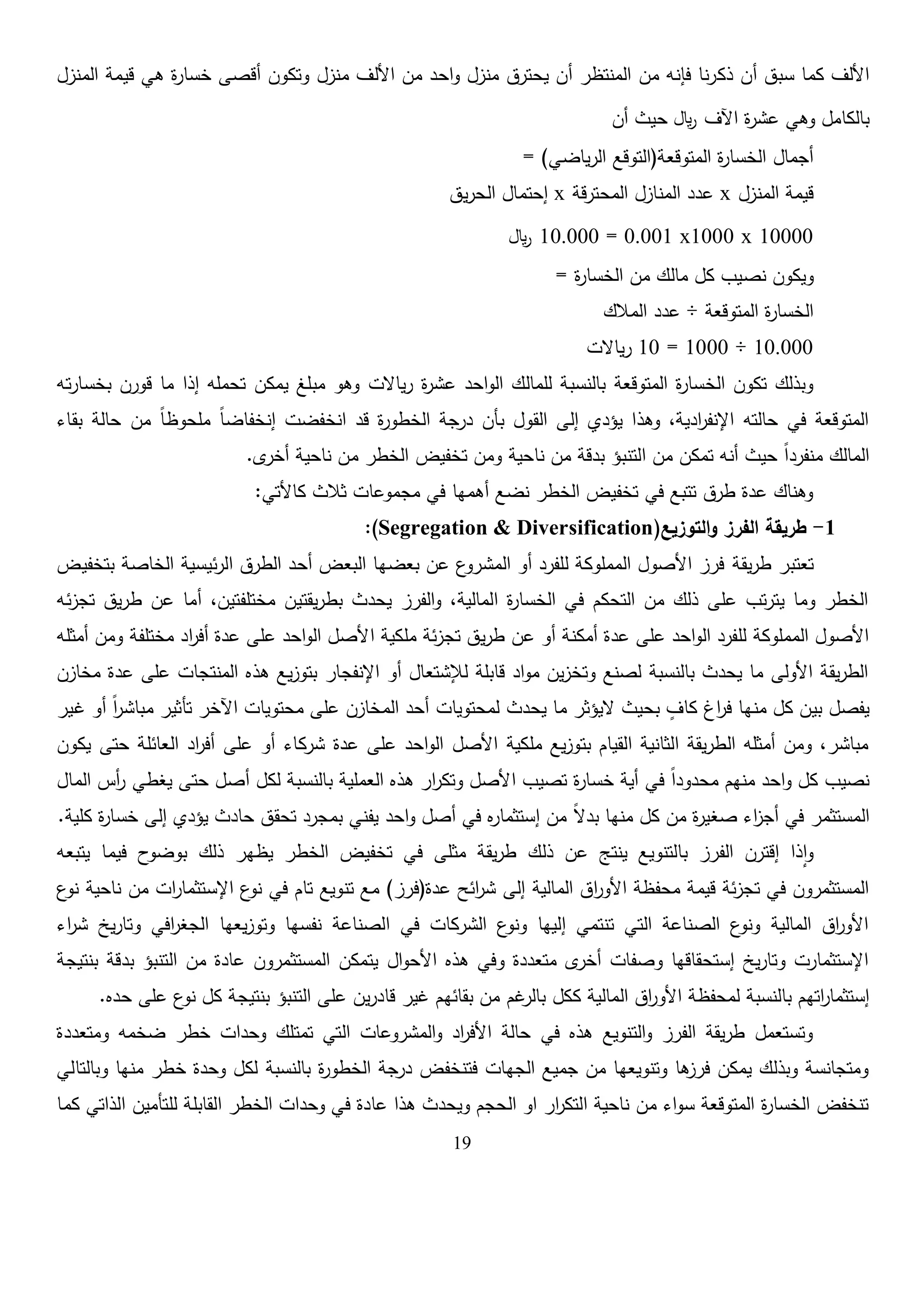 محاضرات ادارة الخطر والتامين | PDF