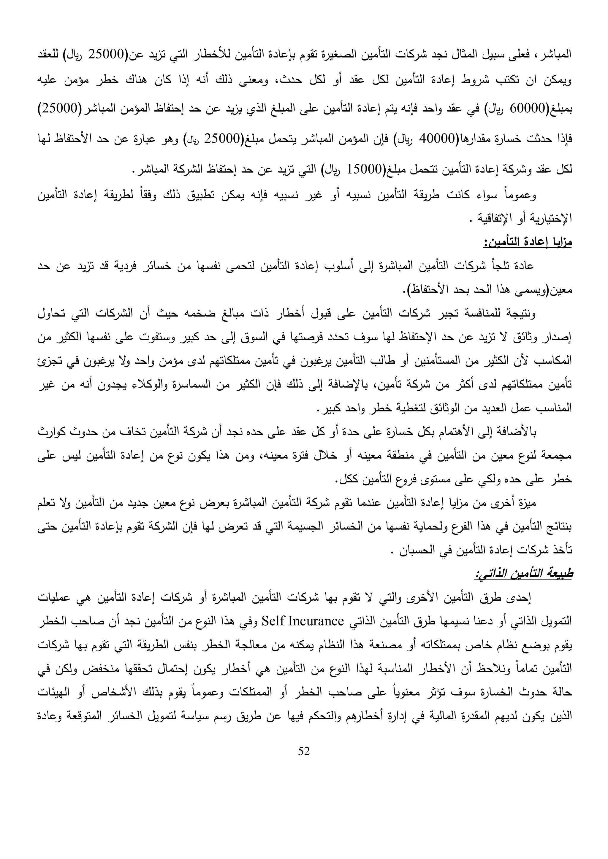 محاضرات ادارة الخطر والتامين | PDF