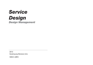 Service
Design
Design Management
김예지
Sookmyung Womens Univ
2013
회화과
 
