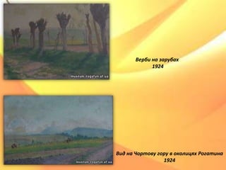 Верби на зарубах
1924
Вид на Чортову гору в околицях Рогатина
1924
 