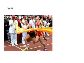 Третій.
 