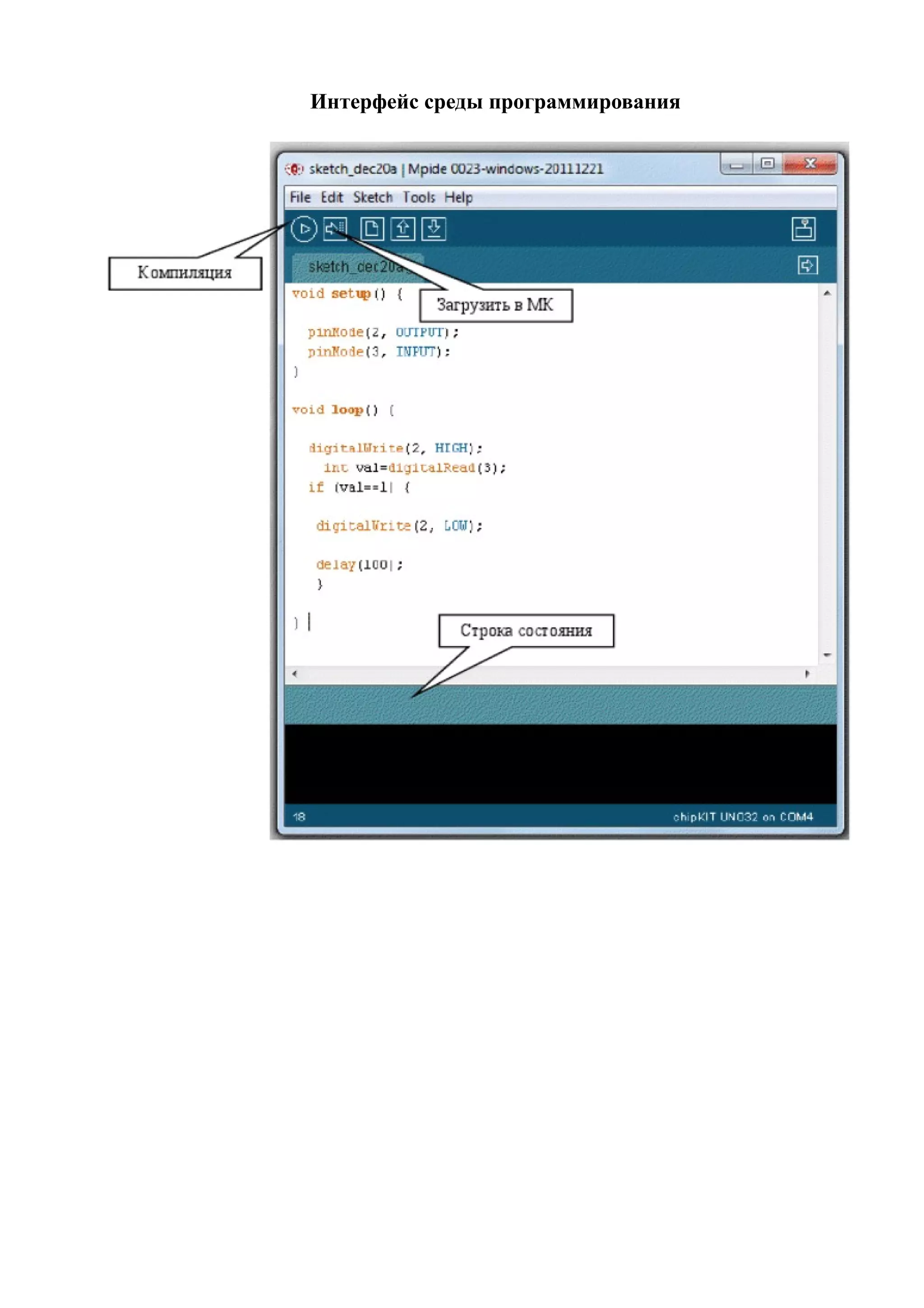 Интерфейс среды программирования
 