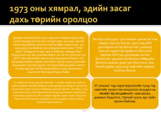 эдийн засаг дахь төрийн оролцоо | PPT