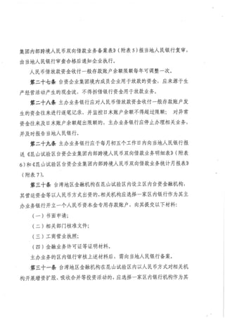 昆山試驗區站行辦法實行細則