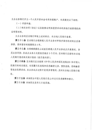 昆山試驗區站行辦法實行細則