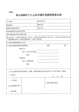 昆山試驗區站行辦法實行細則