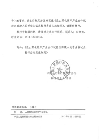 昆山試驗區站行辦法實行細則