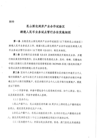 昆山試驗區站行辦法實行細則