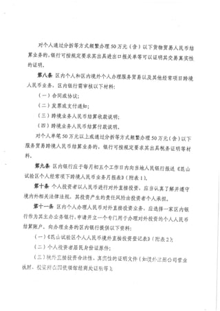 昆山試驗區站行辦法實行細則