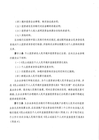 昆山試驗區站行辦法實行細則