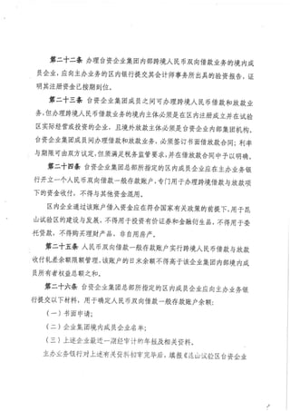 昆山試驗區站行辦法實行細則