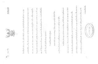 คำพิพากษาศาลอุทธรณ์ คดีฆ่ารวีวรรณ เสตะรัต